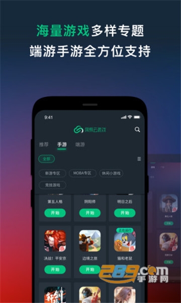 网易云游戏平台下载2025最新版v2.8.19最新版