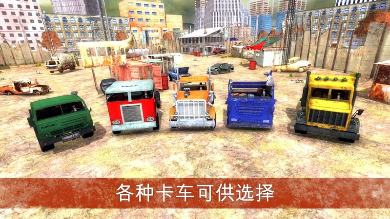 死亡卡车英雄APP