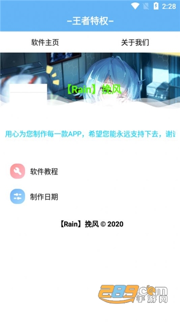 王者特权助手app免费领皮肤碎片点券安卓版v1.0安卓版