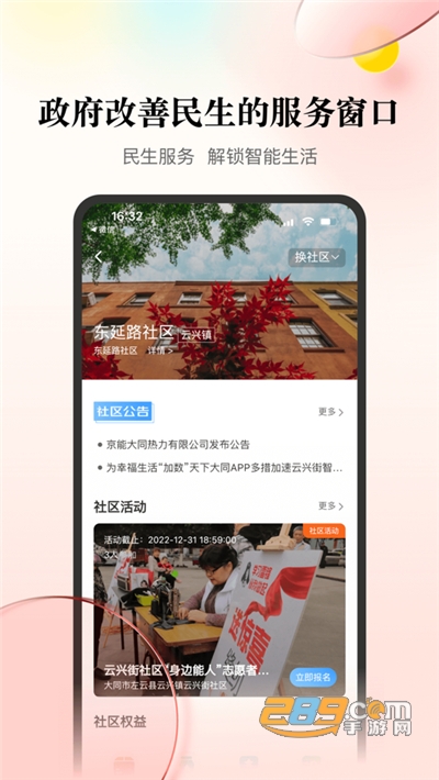 数智天下大同app下载官方最新版v1.4.1官方版