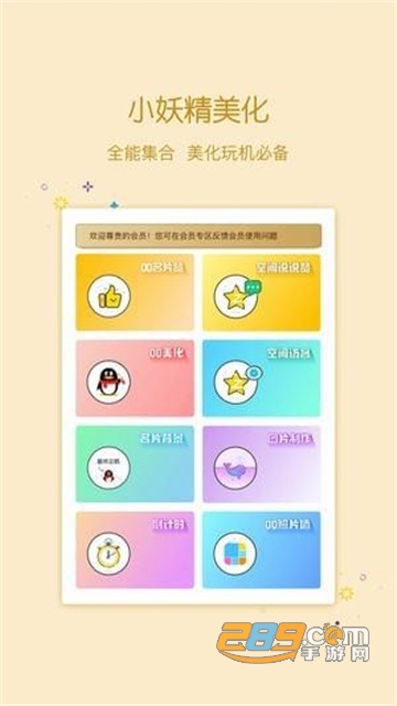 QQ美化版（小精灵美化）无需root安卓免费版v5.12.7安卓版
