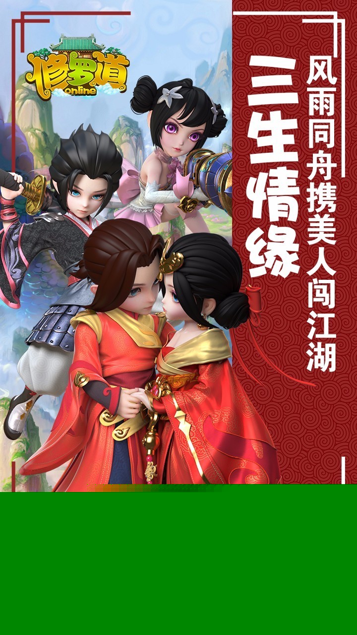 修罗道Online	APP