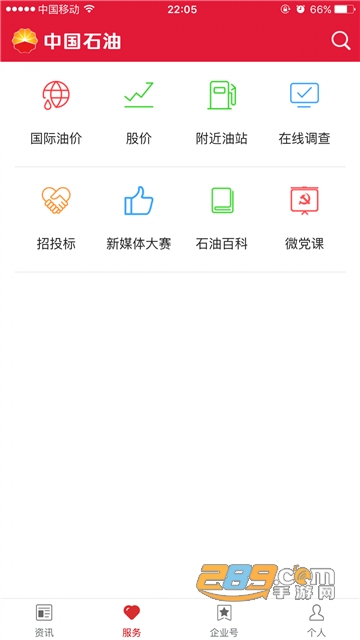 中国石油app官方客户端v2.0.1安卓最新版