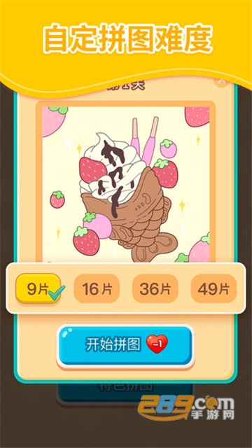 我爱天天拼图免费版v1.1.0