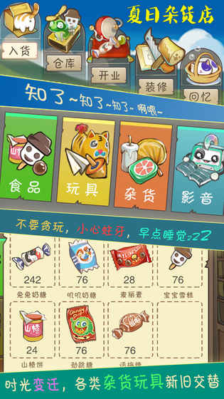 夏日杂货店APP