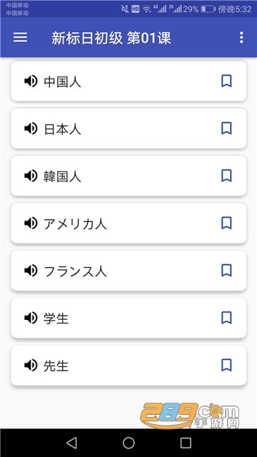日语学习助手app安卓版v1.0