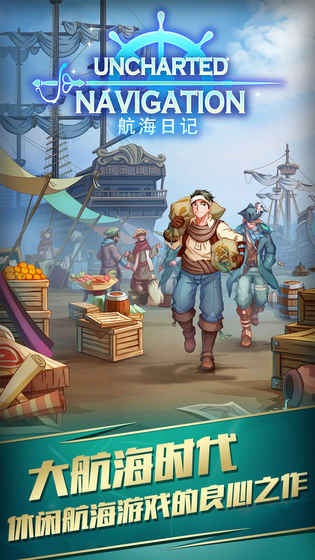 航海日记 果盘版APP