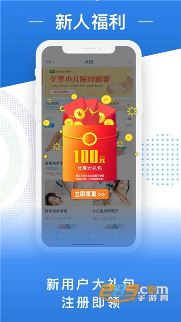 点到按摩推拿预约平台v10.0.1最新版