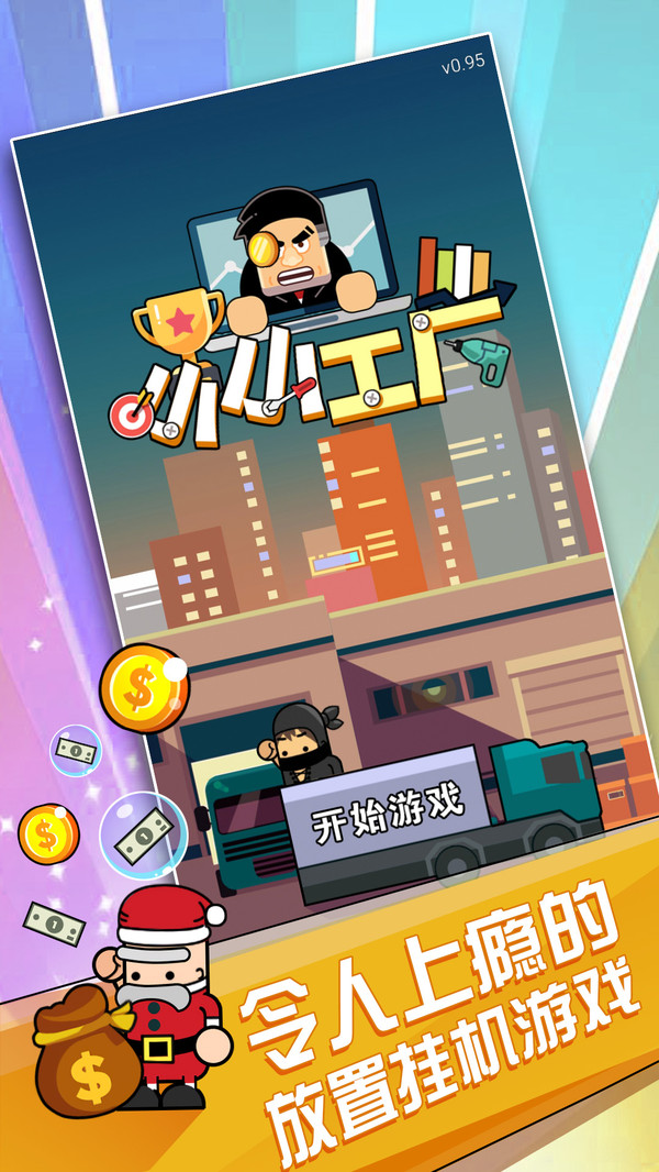 小小工厂APP