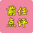 奇葩说前任app官方版v1.0