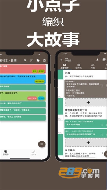 故事织机安卓app不闪退v5.5.7最新版