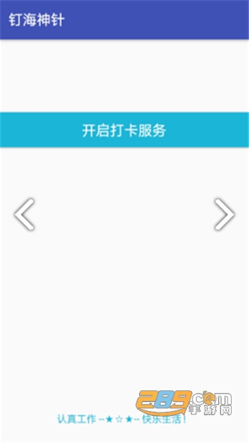 钉海神针app下载2022最新版v3.4最新版