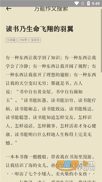 万能作文素材大全v1.0安卓版