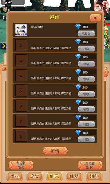 我要当神仙APP