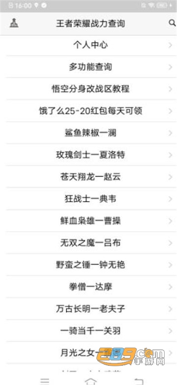 王者辉煌小助手安卓版v1.0
