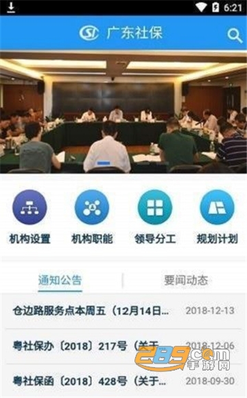 广东社保app最新版2025官方版v4.4.19安卓版