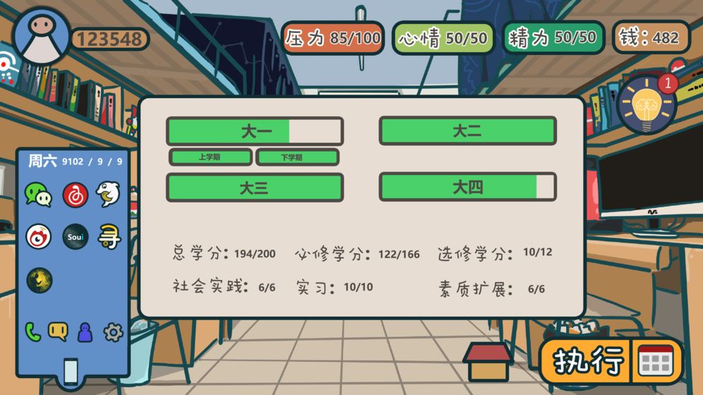 我们的大学APP