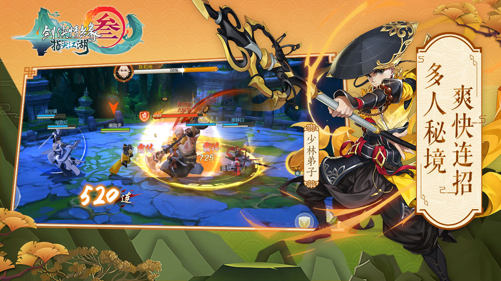 剑网3：指尖江湖APP