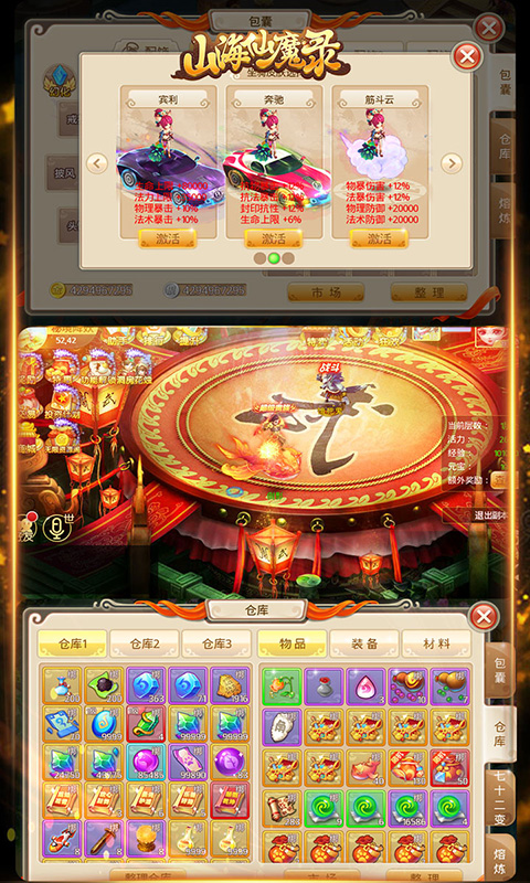 山海仙魔录 超V版APP