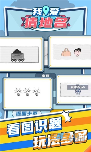 我爱猜地名红包版v1.0.1安卓版