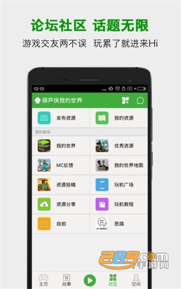 葫芦侠3楼我的世界旧版资源包v4.4.0.5.1安卓版