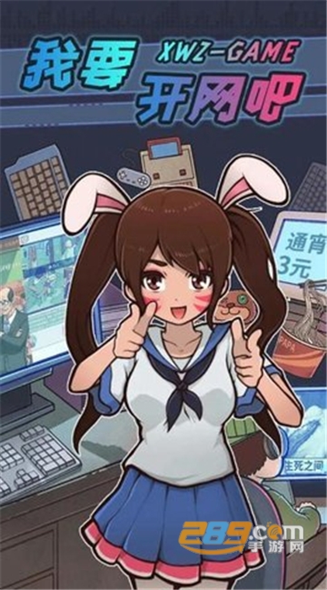 我要开网吧游戏无限钞票版v1.0.1安卓版