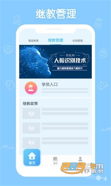 掌上华医网app官方正版V3.33.0安卓版