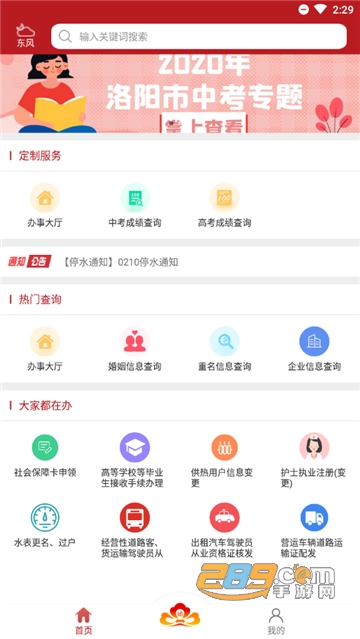 洛快办洛阳政务管理服务平台app最新官方手机版v1.1.23安卓版
