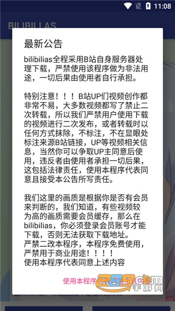 bilibiliasB站视频下载软件v2.0.31安卓版
