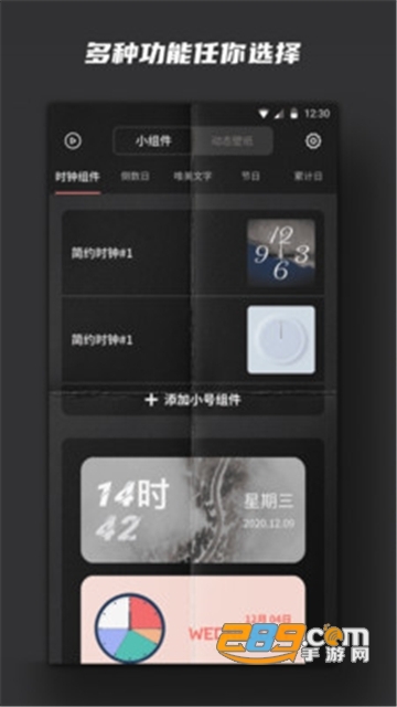 widgetsmith华为版v20210506最新版