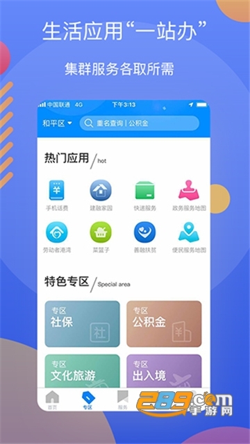 辽事通app官方5.0最新版v5.2.0官方安卓版
