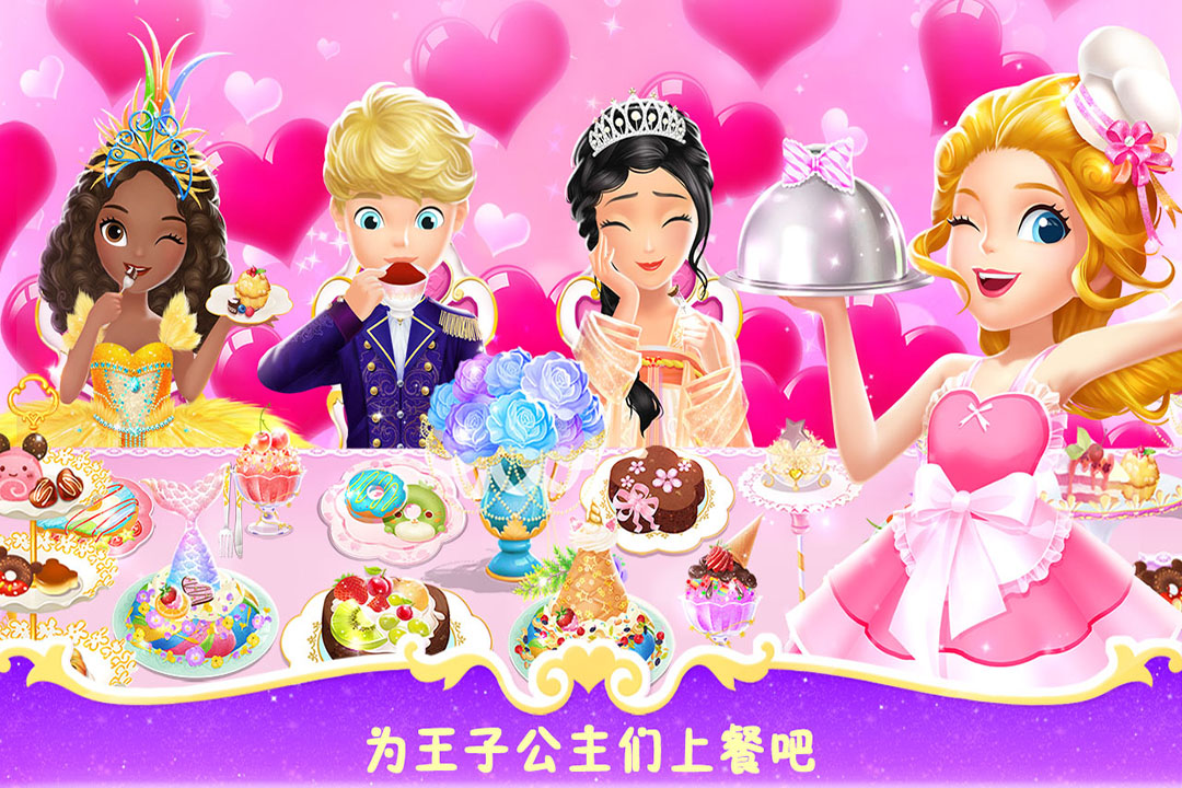 莉比小公主之梦幻餐厅APP