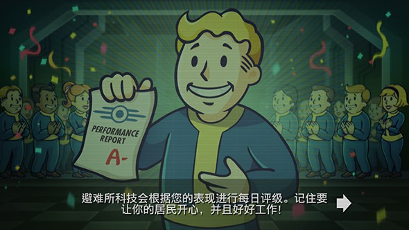 辐射：避难所 中文版APP