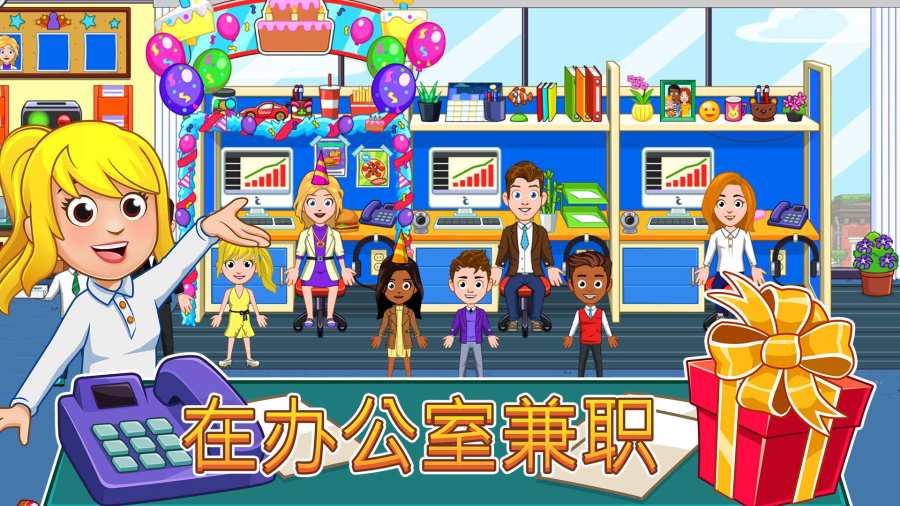 我的城市办公室APP