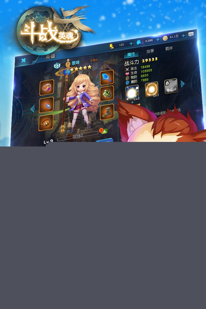 斗战英魂APP