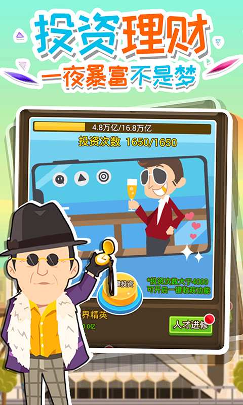 全民大富豪APP