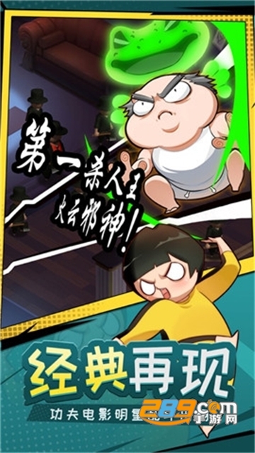 功夫奇遇记无敌版v1.0安卓版