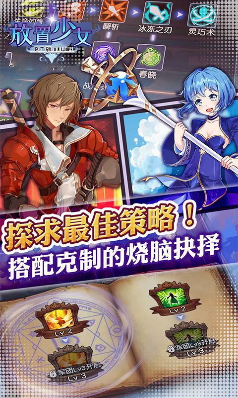 放置少女 BT版APP