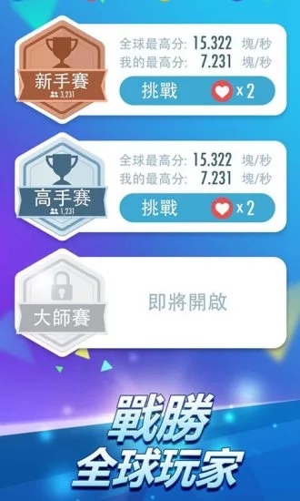 别踩白块儿2app