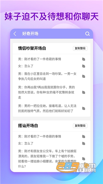聊天套路神器免费话术appv10.2.0