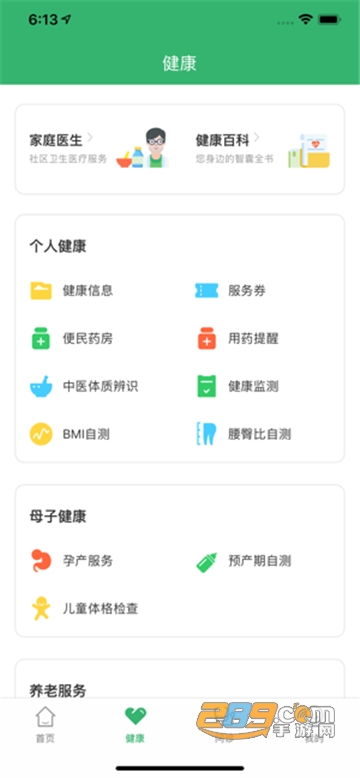 健康武汉app2022官方最新版v1.17最新版