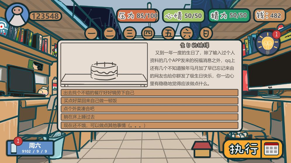 我们的大学APP