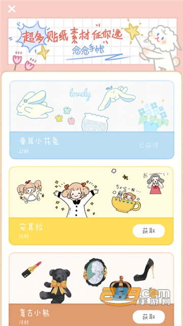 念念手帐app下载免费手机版v2.7.3官方版