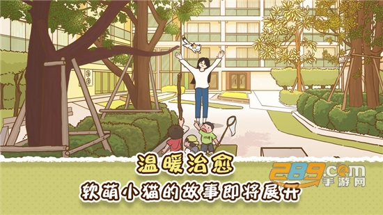 她和他的猫无广告破解版v1.0安卓版