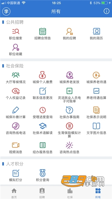 上海人社app最新版官方下载2023v6.1.3安卓版
