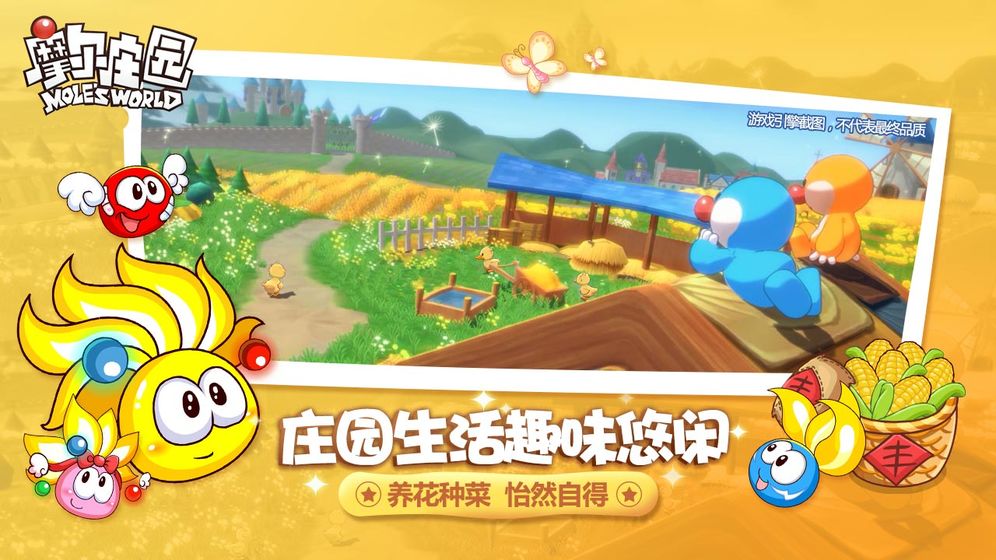 摩尔庄园APP