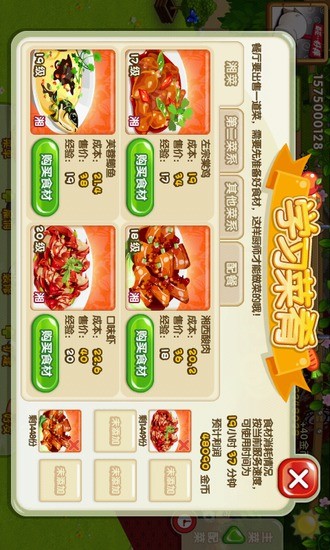 QQ餐厅app