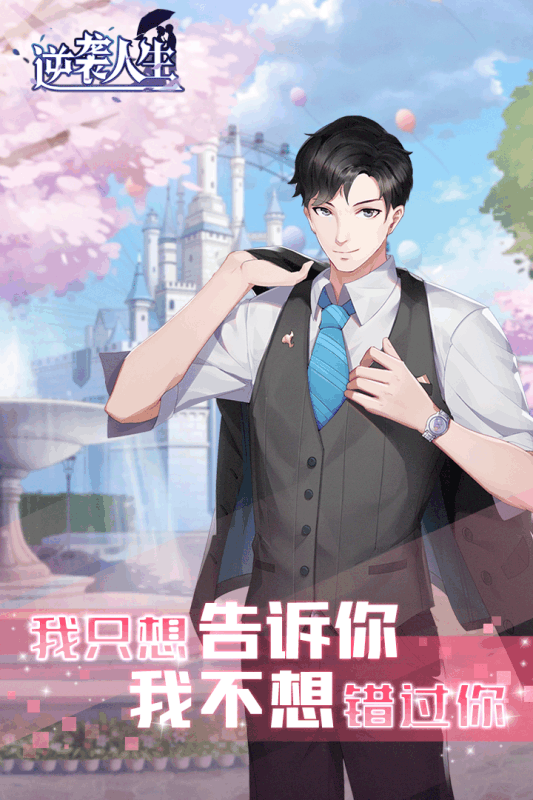 逆袭人生APP