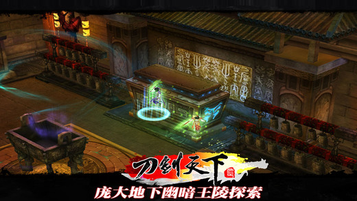 刀剑天下APP