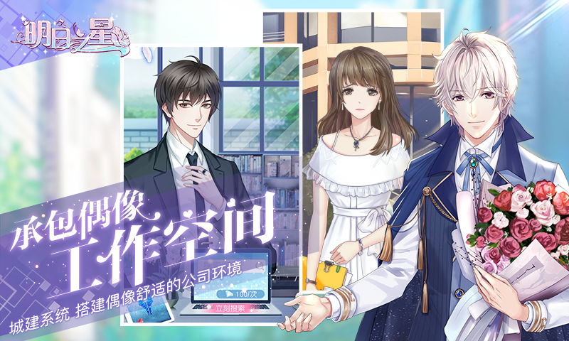 明日之星APP